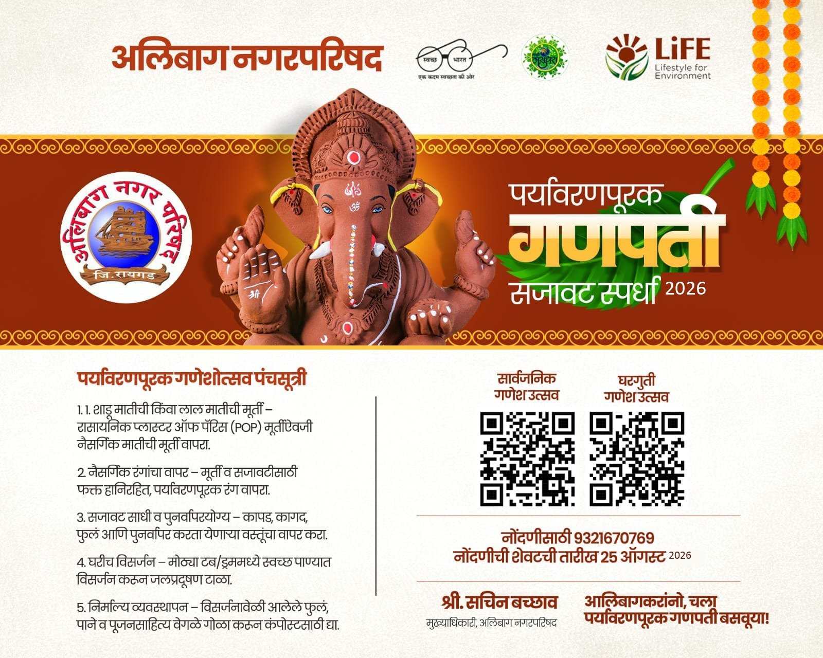 स्पर्धेचा बॅनर